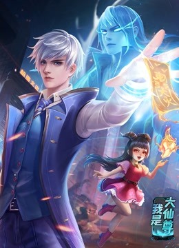 干将莫邪之英雄荣耀