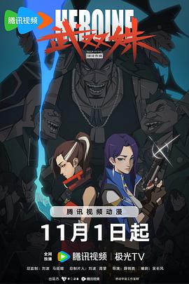 无间英雄
